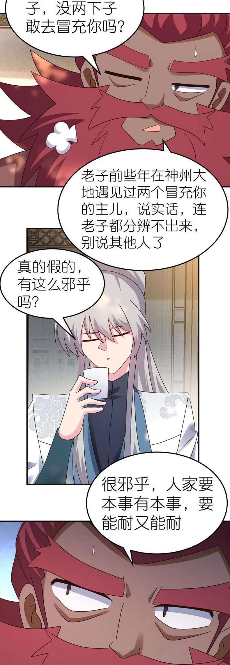 尊上361话 招摇撞骗