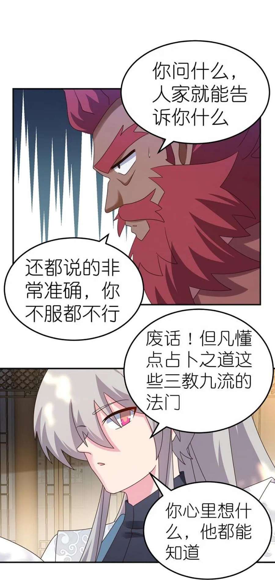 尊上361话 招摇撞骗