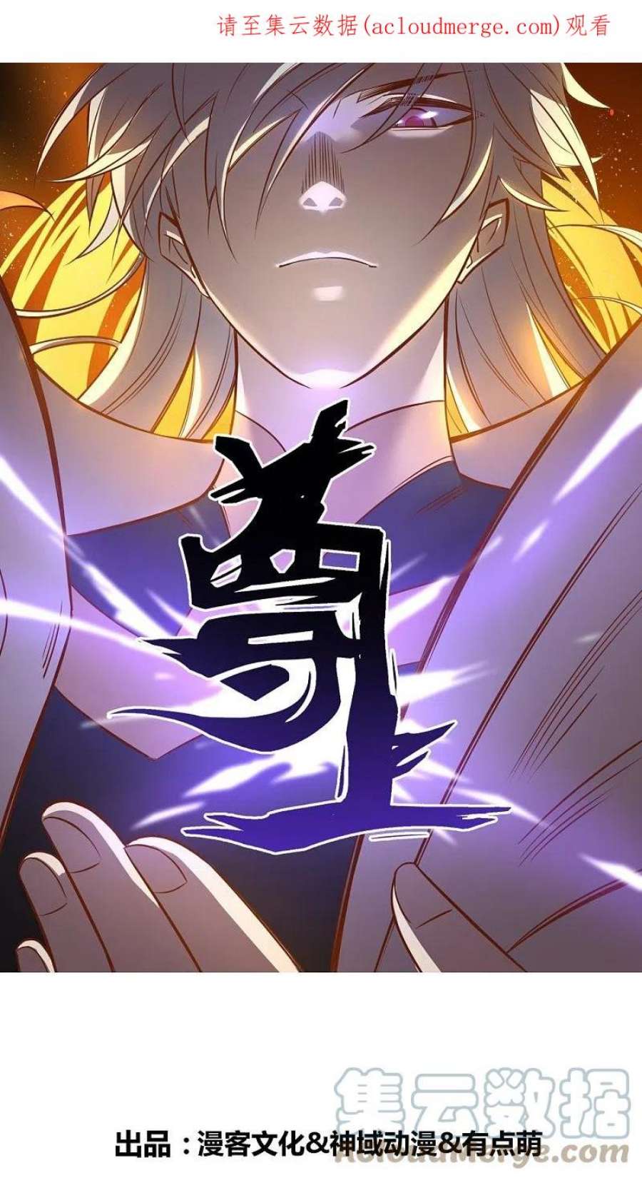 尊上362话 电云分舵