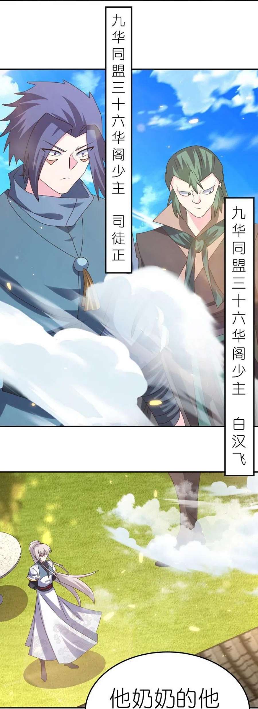尊上362话 电云分舵