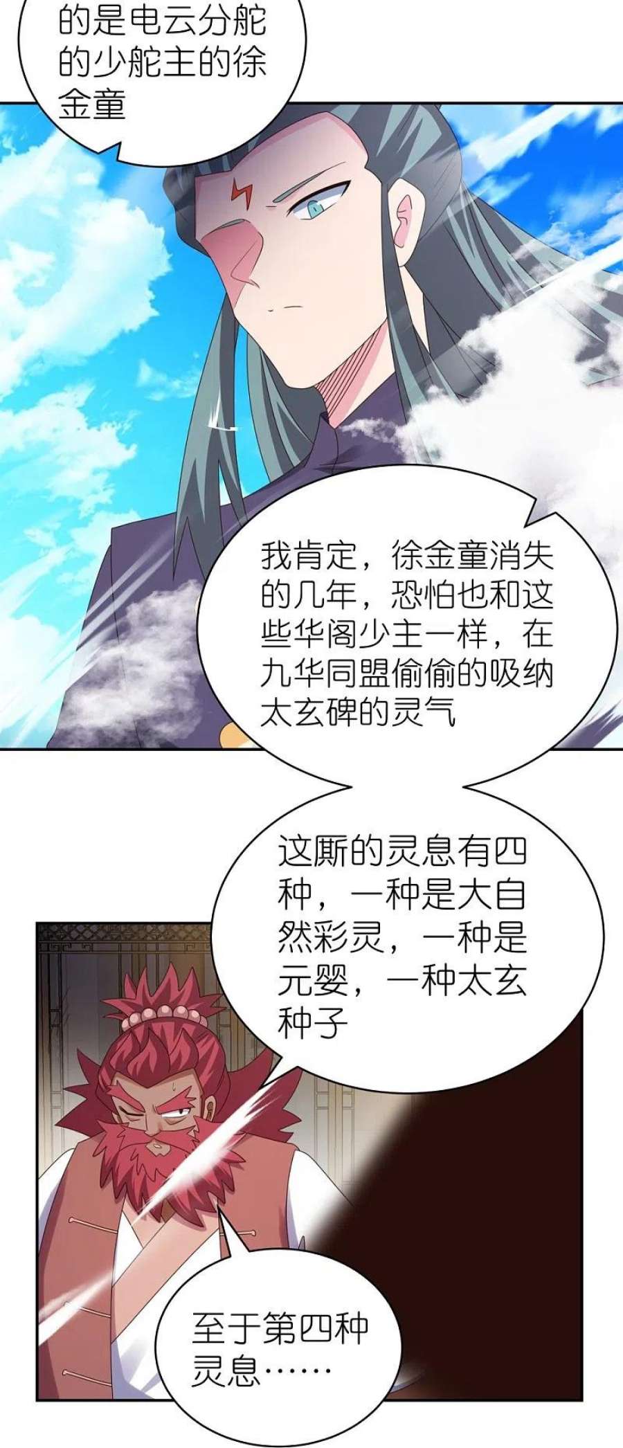 尊上362话 电云分舵