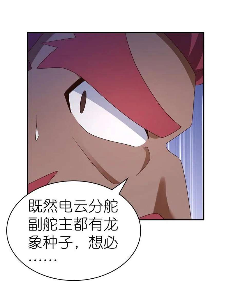 尊上362话 电云分舵