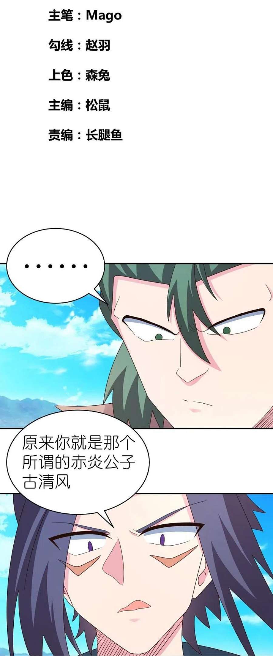尊上363话 试探