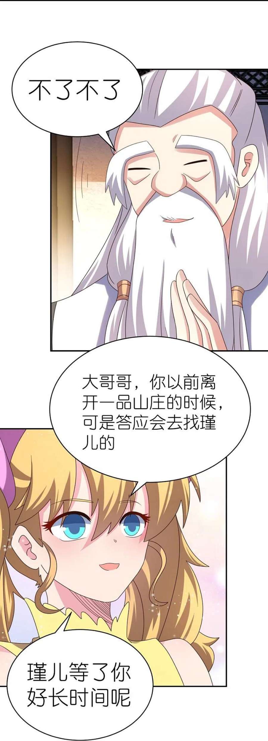尊上363话 试探