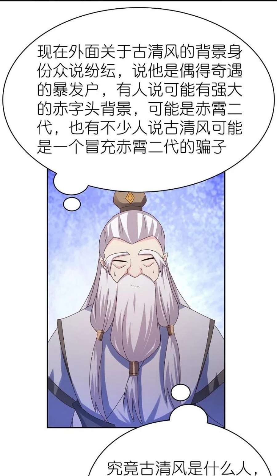尊上363话 试探