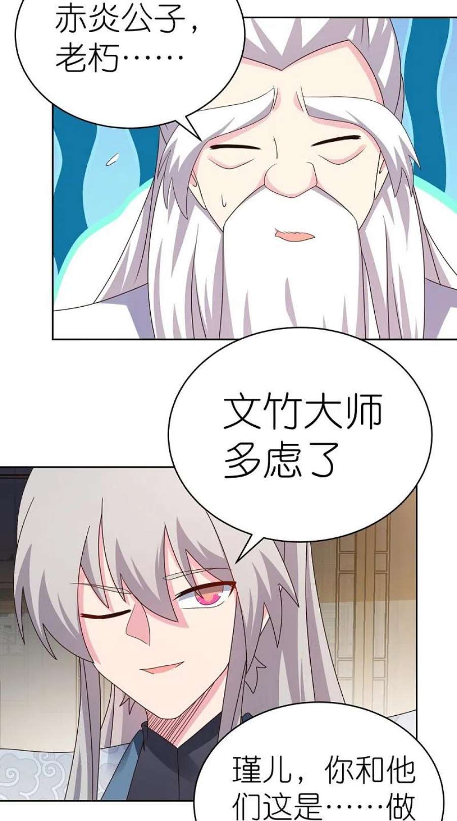 尊上363话 试探