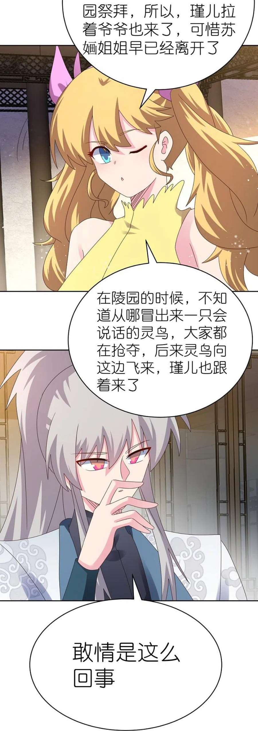 尊上363话 试探