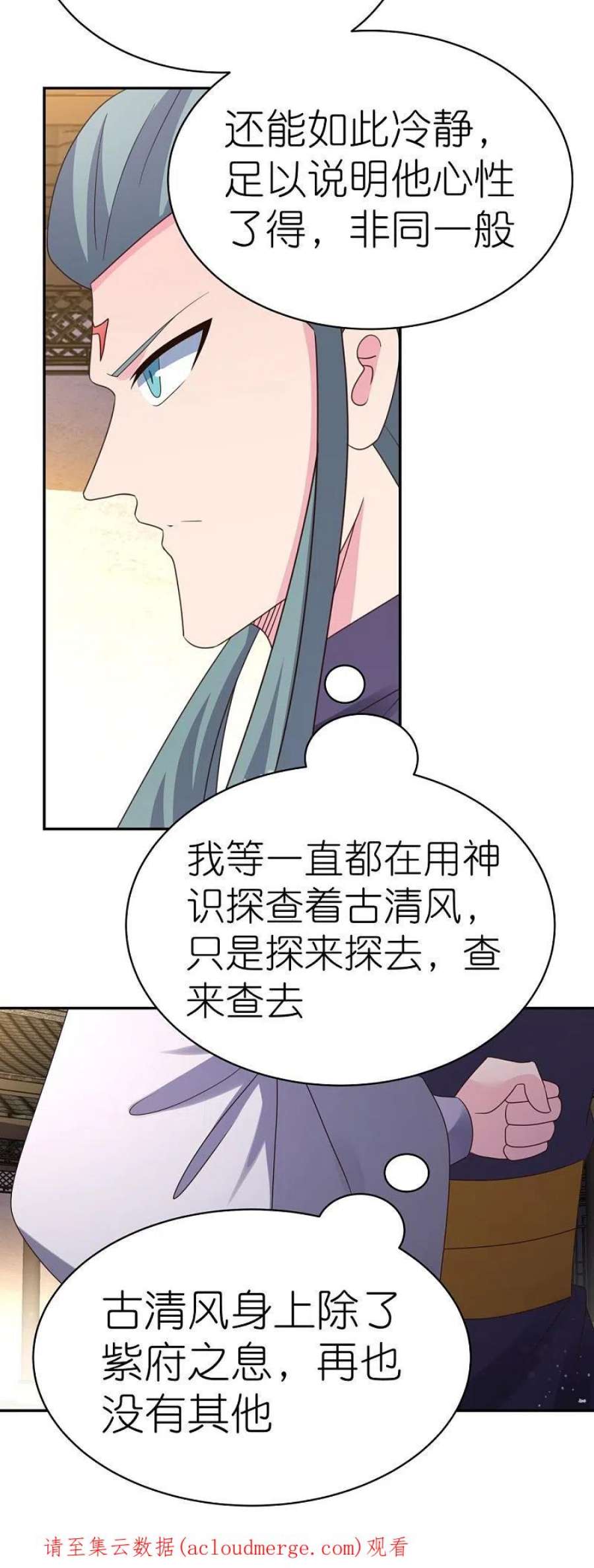 尊上363话 试探