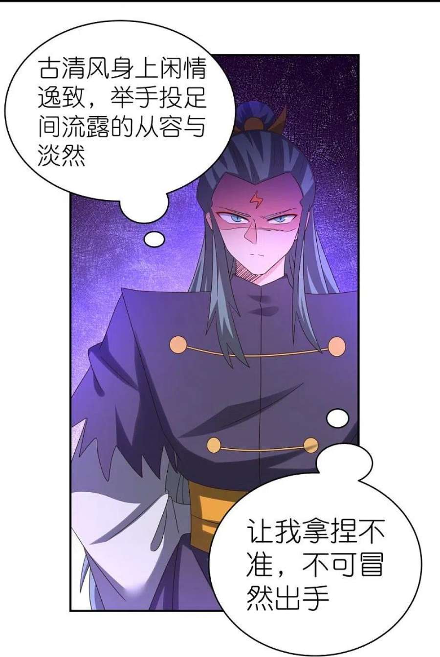 尊上364话 灵鸟行踪