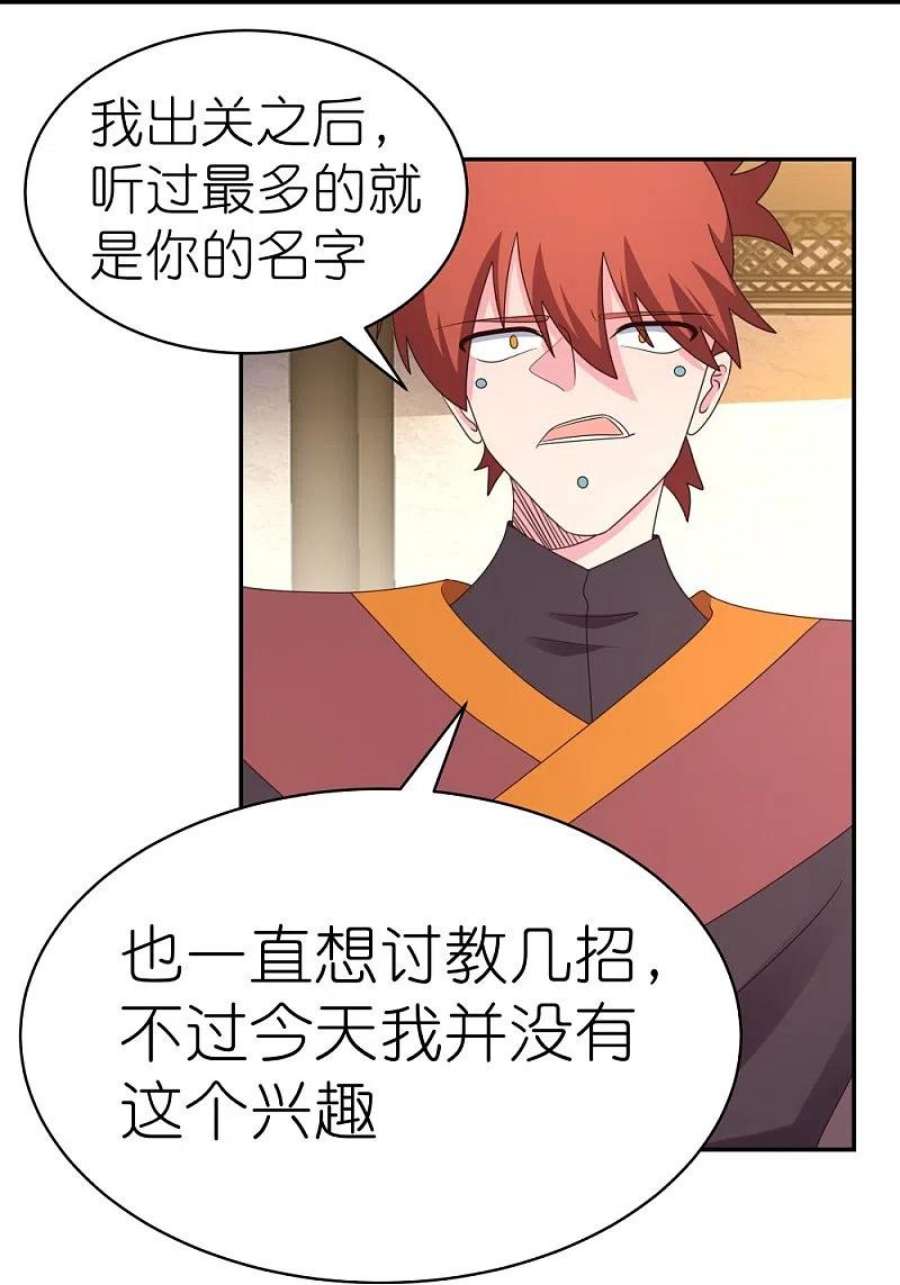 尊上364话 灵鸟行踪