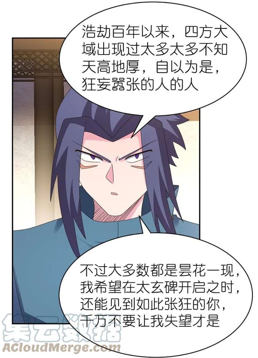 尊上364话 灵鸟行踪