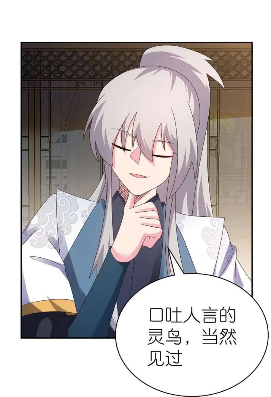 尊上364话 灵鸟行踪