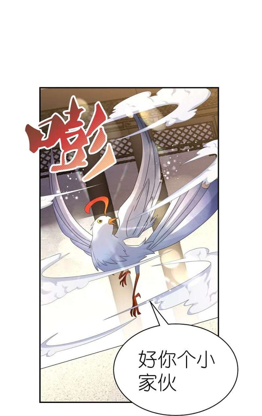 尊上364话 灵鸟行踪