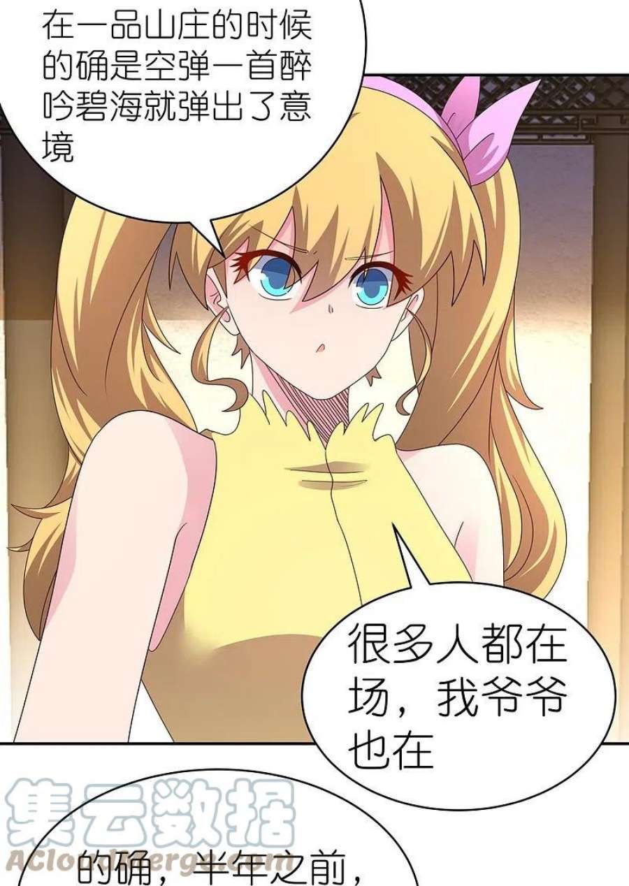 尊上367话 精神共鸣
