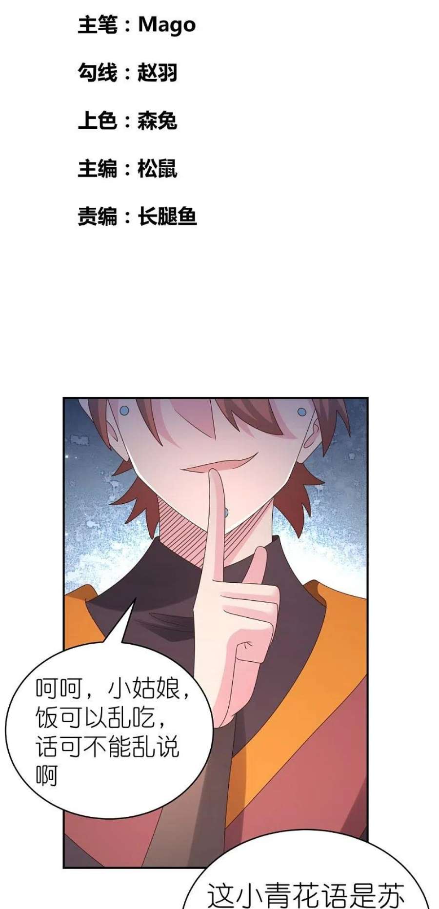 尊上368话 小青花语