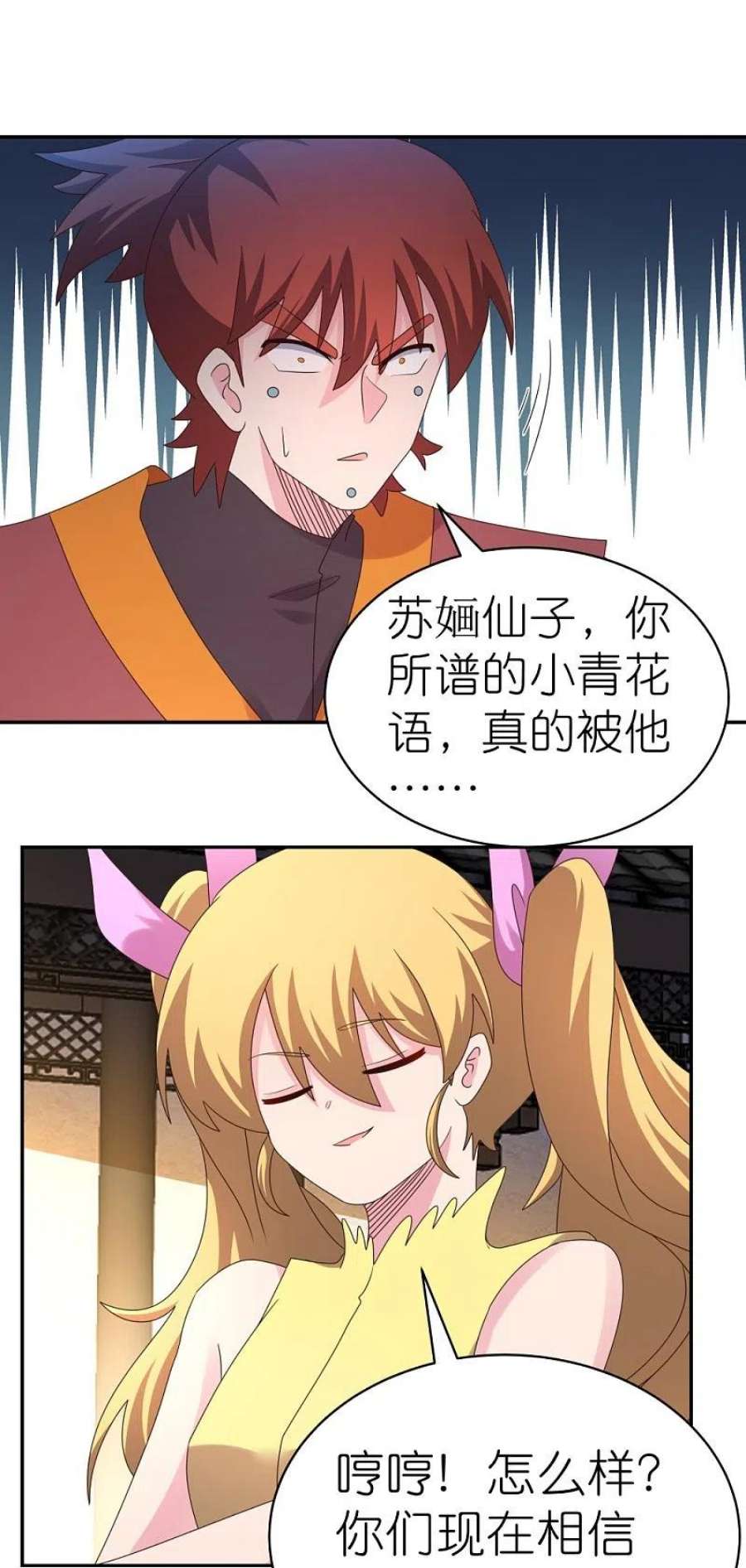 尊上368话 小青花语