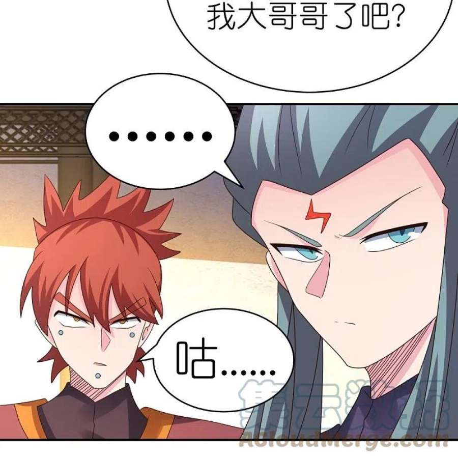 尊上368话 小青花语