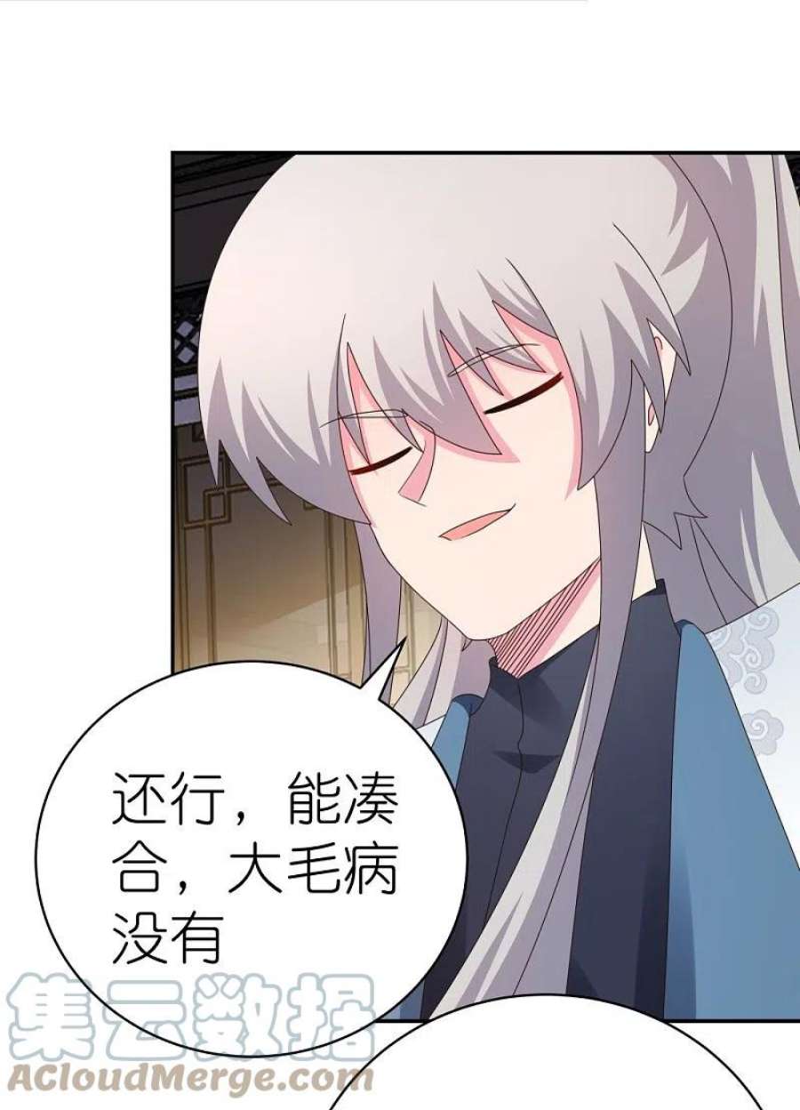 尊上368话 小青花语