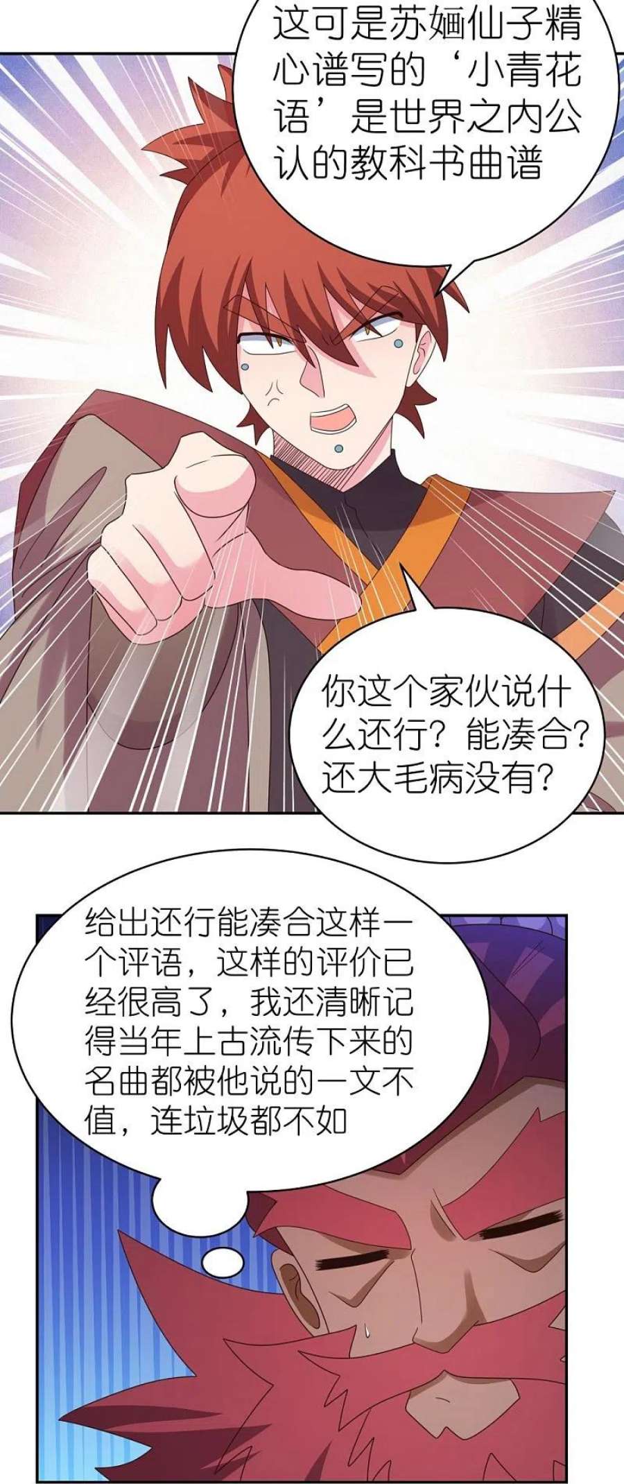 尊上368话 小青花语