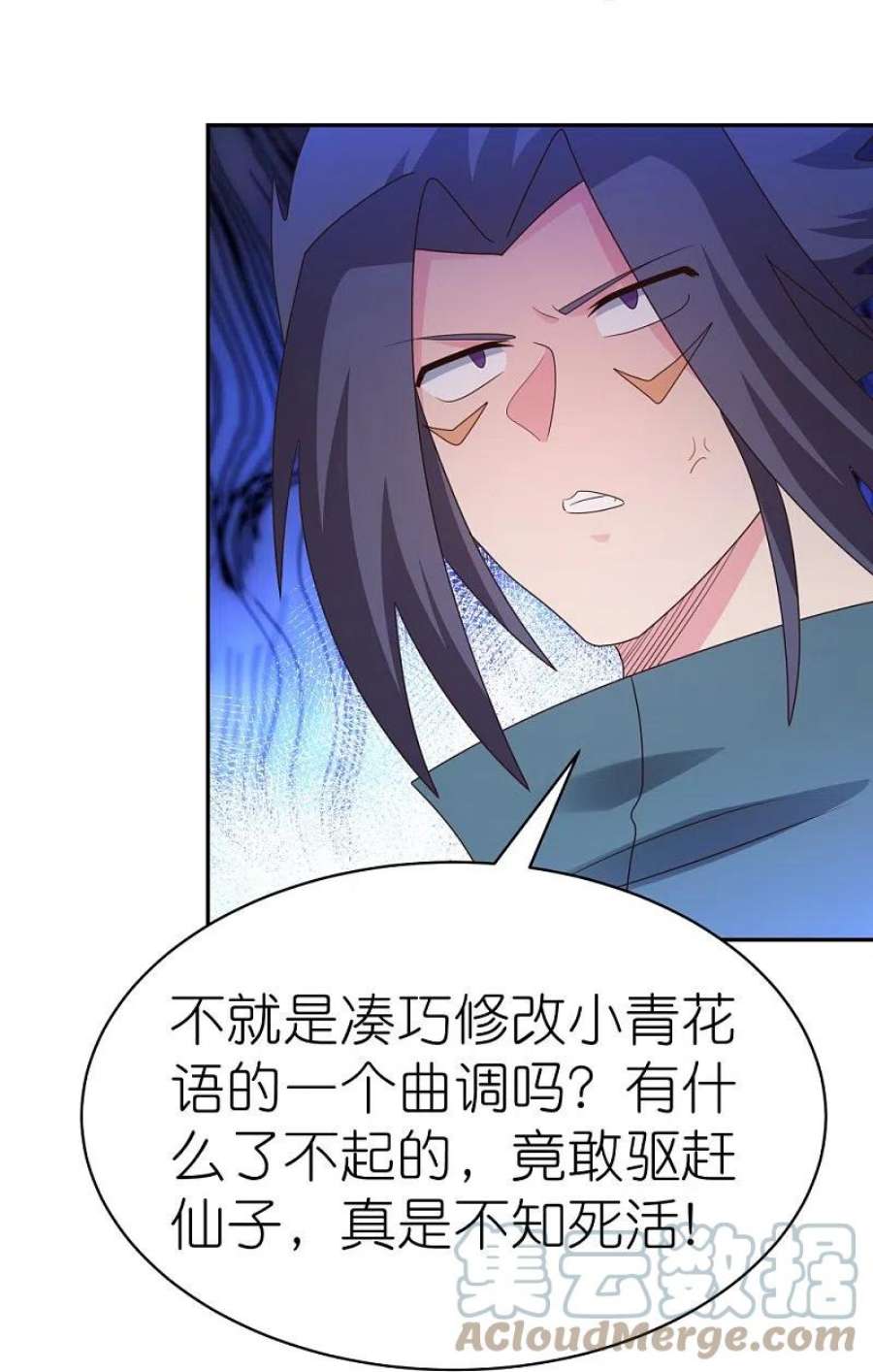 尊上368话 小青花语