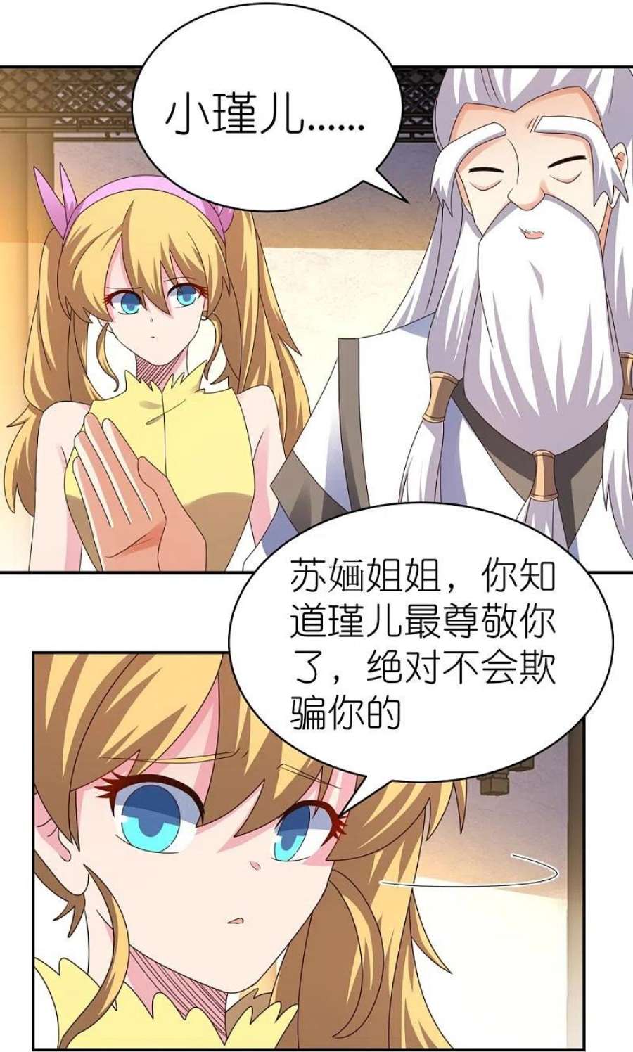 尊上368话 小青花语