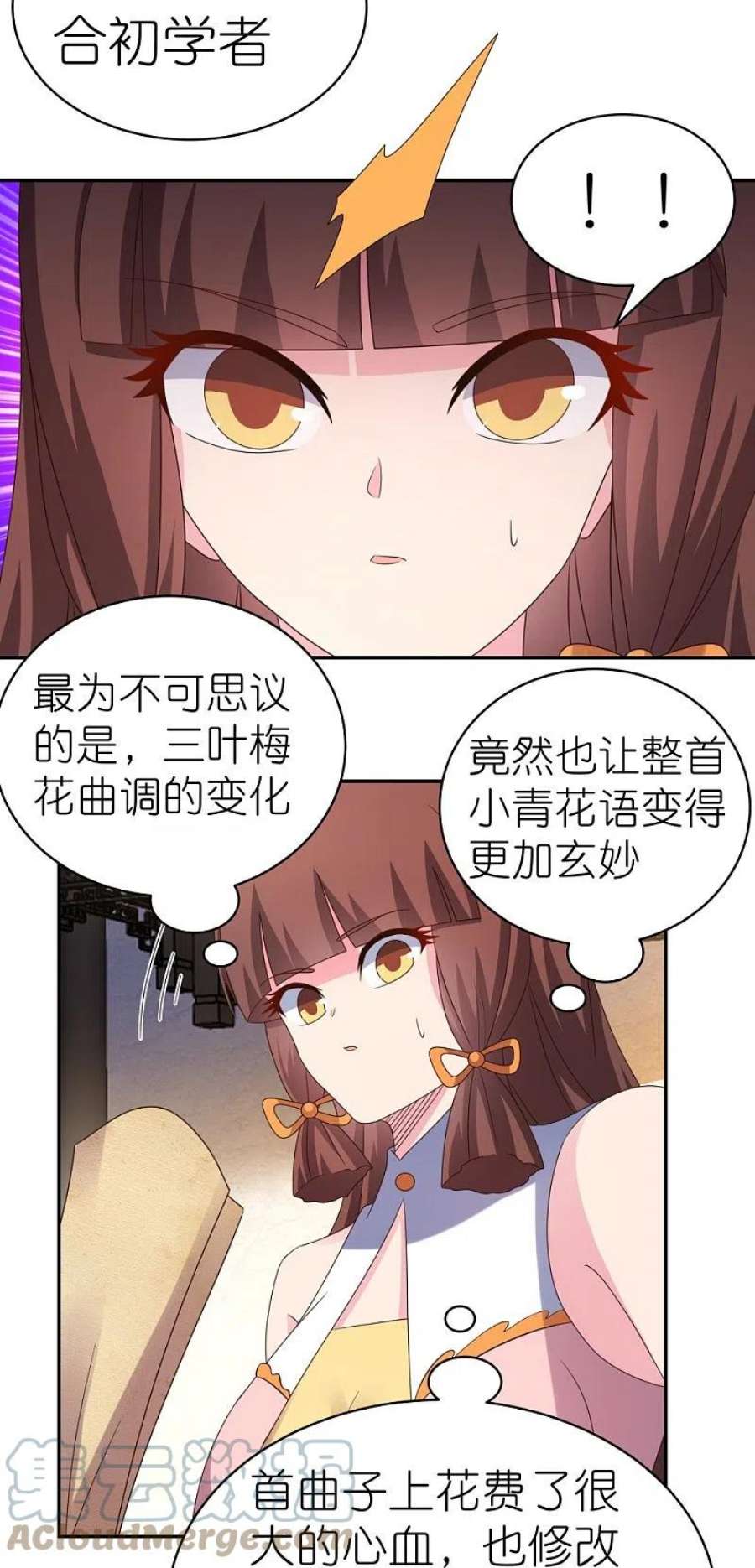 尊上368话 小青花语