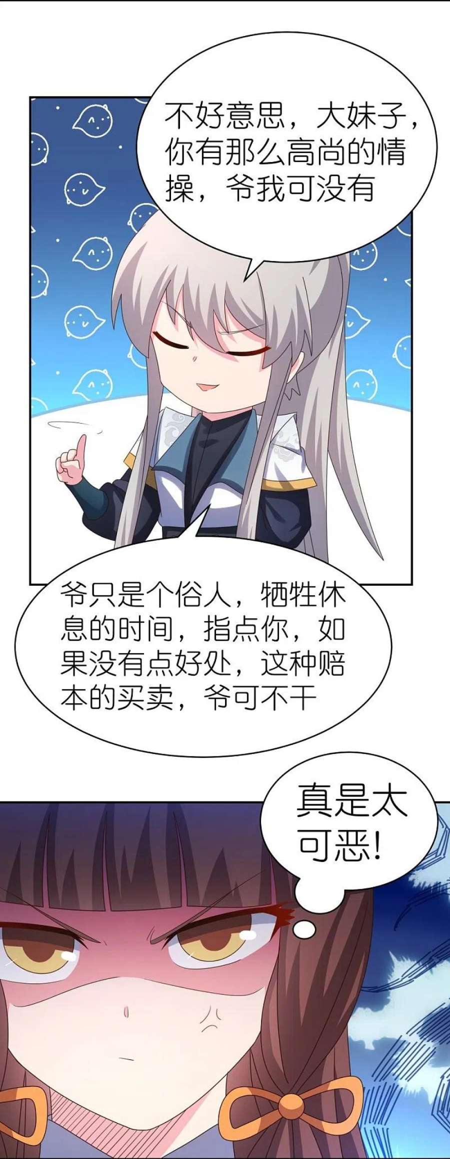 尊上369话 玄光玲珑塔