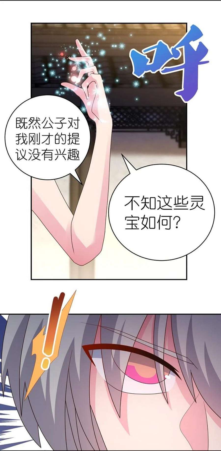尊上369话 玄光玲珑塔
