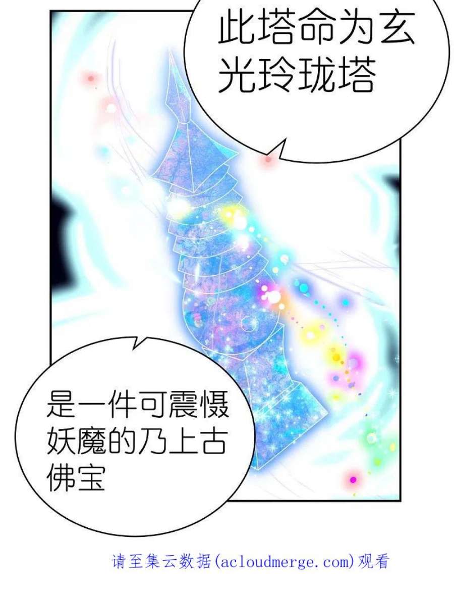 尊上369话 玄光玲珑塔