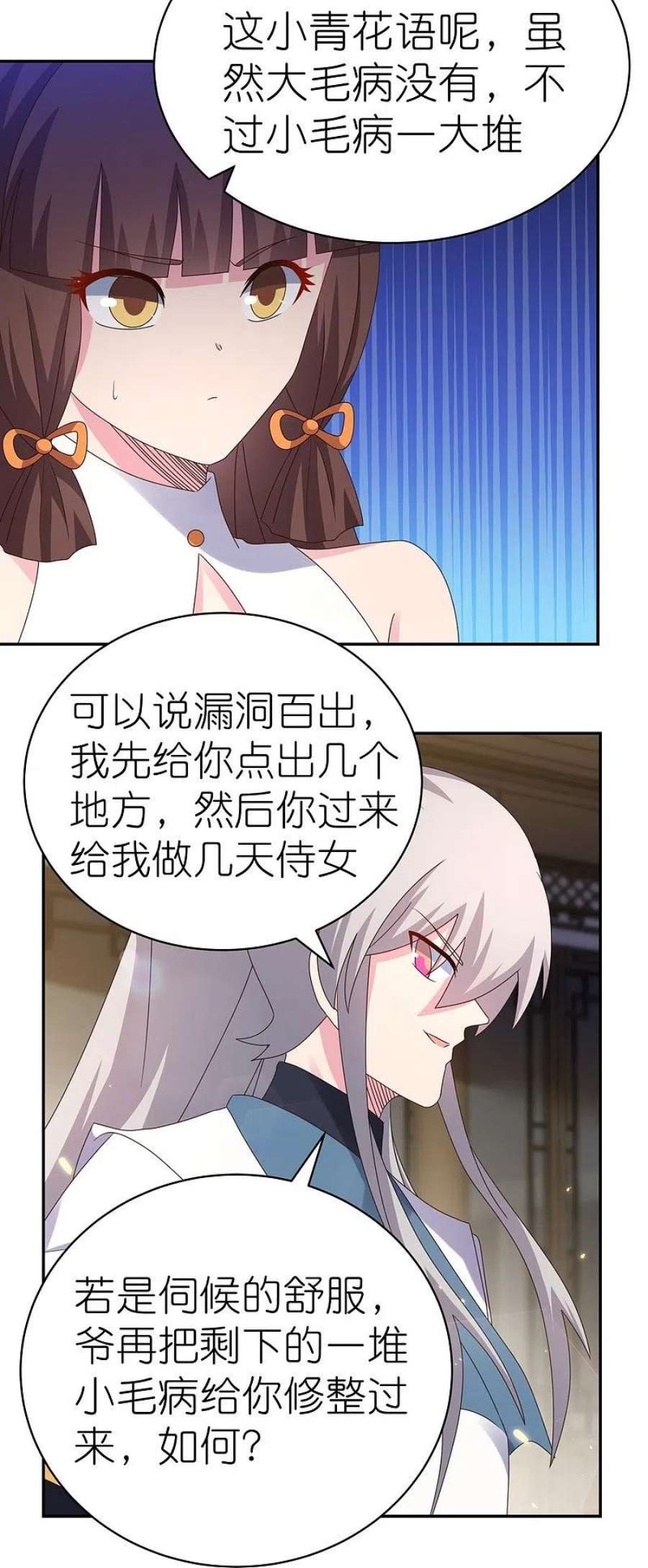 尊上370话 老毛病犯了