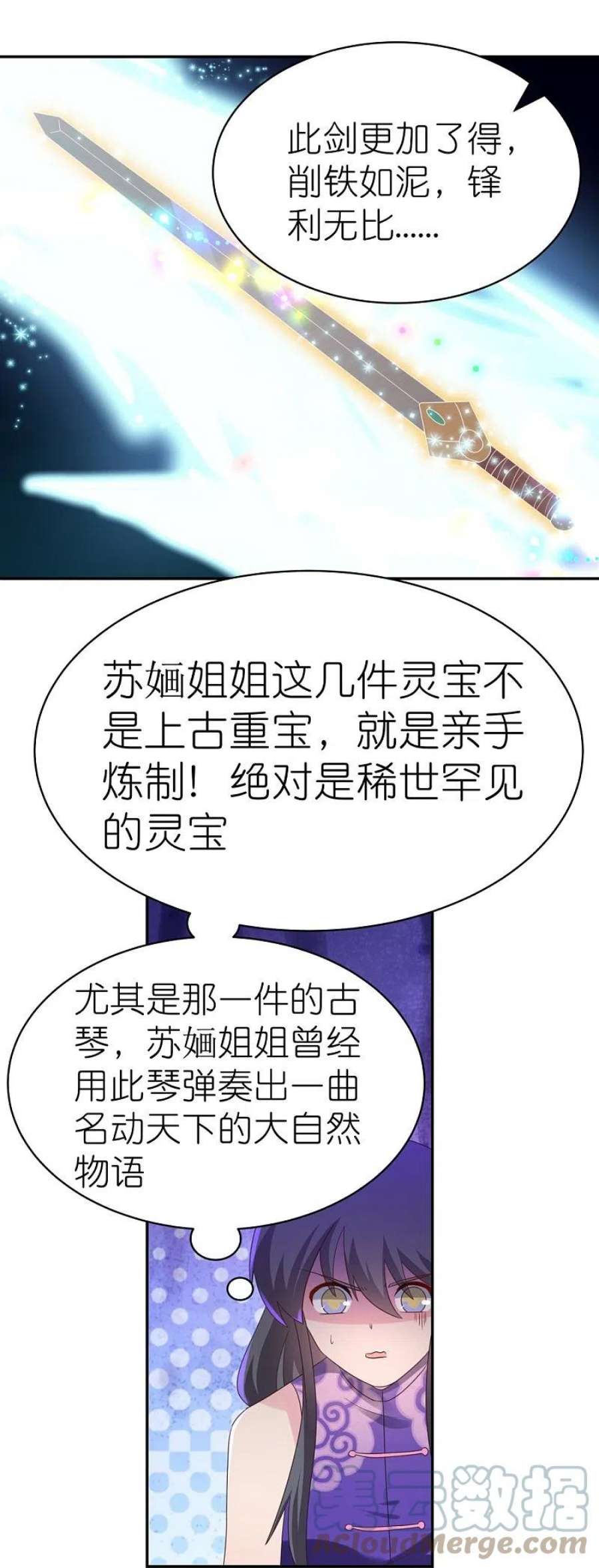 尊上370话 老毛病犯了