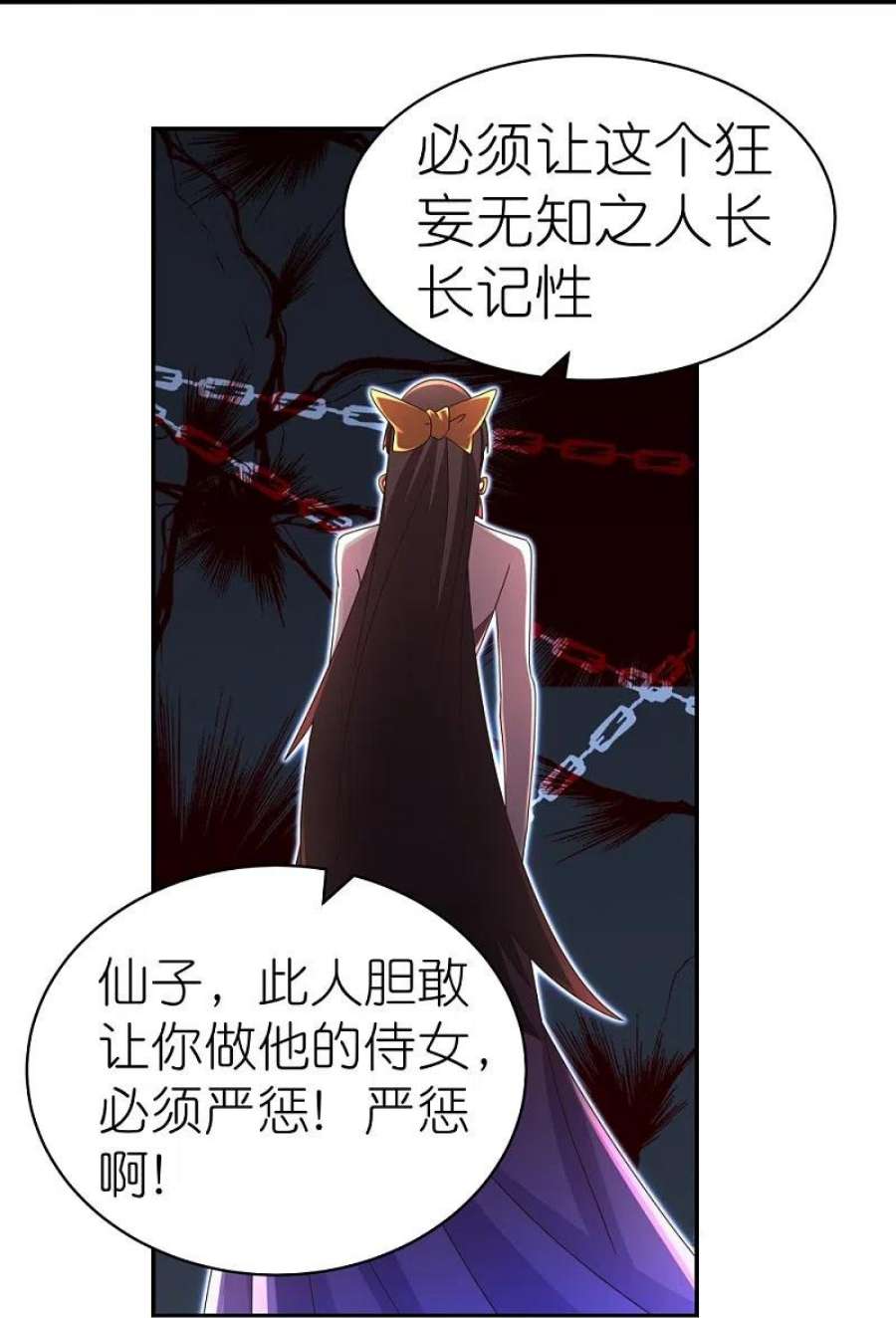 尊上370话 老毛病犯了