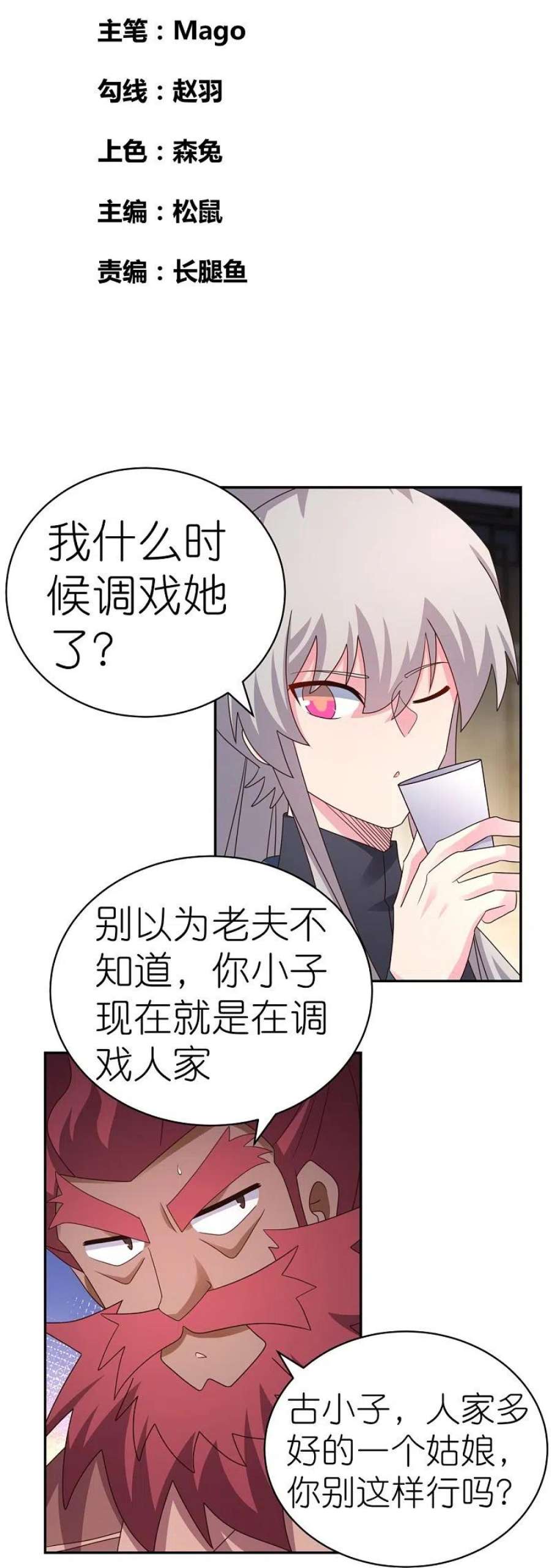 尊上371话 较劲