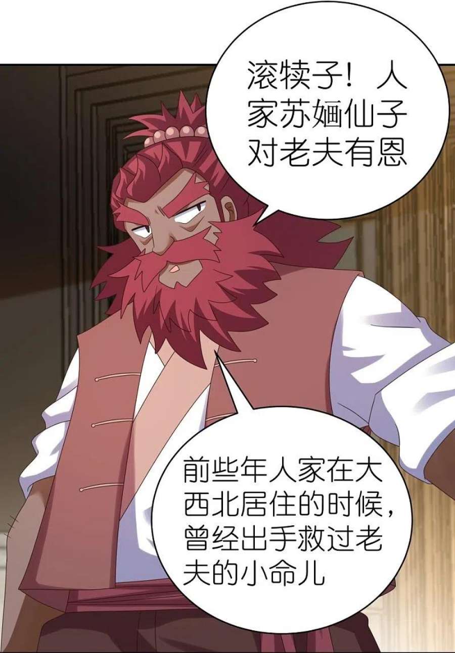 尊上371话 较劲