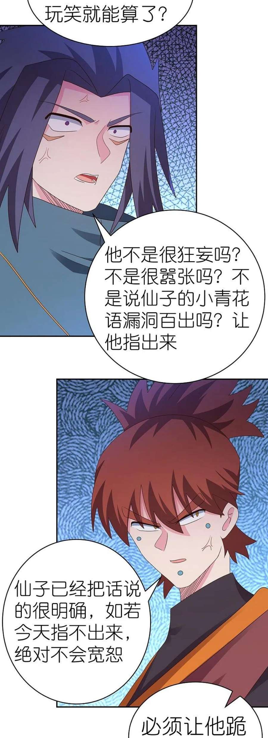 尊上371话 较劲