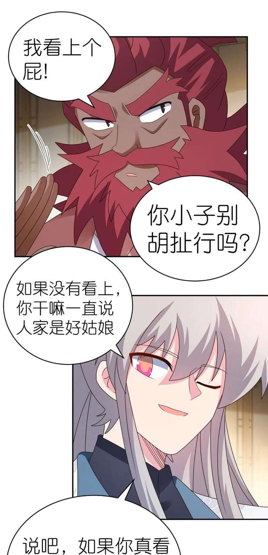 尊上371话 较劲
