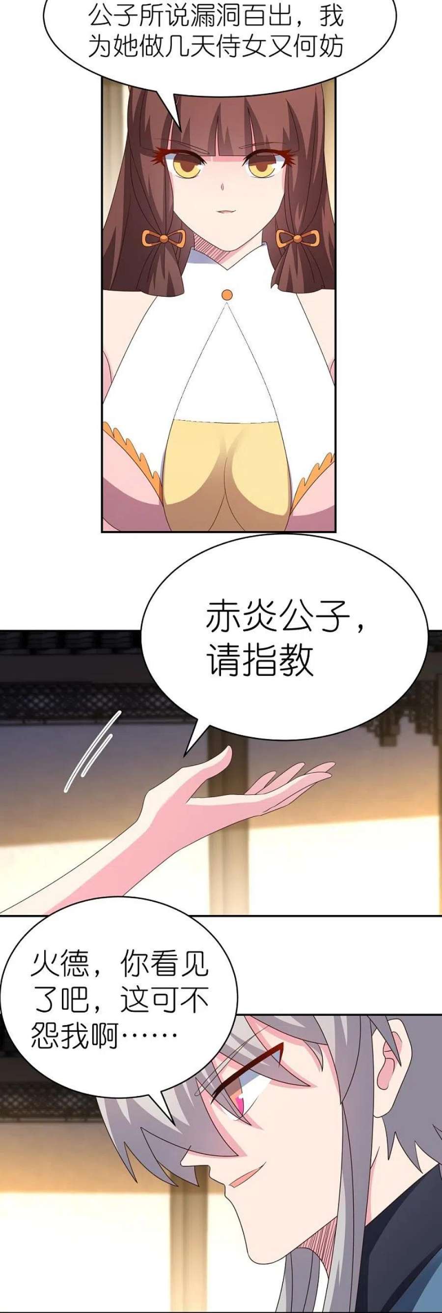 尊上372话 五日之约
