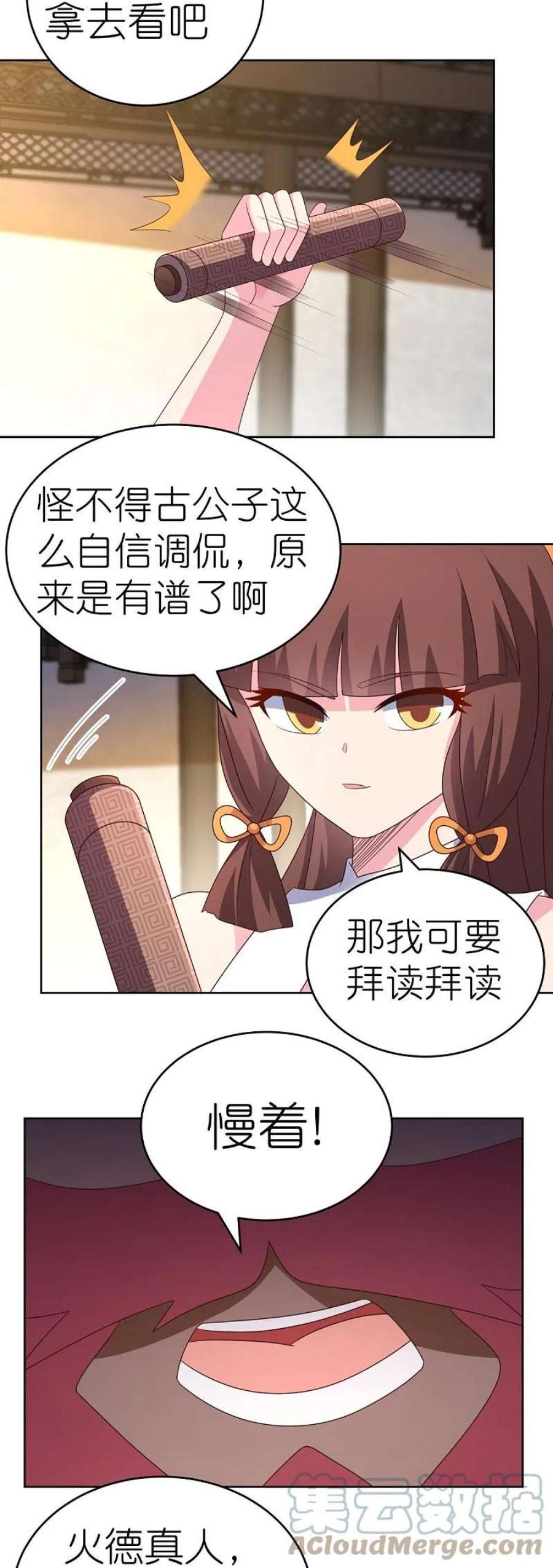 尊上372话 五日之约
