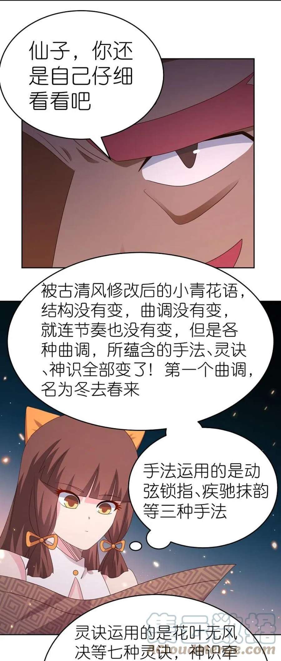 尊上373话 尝尝你的手艺