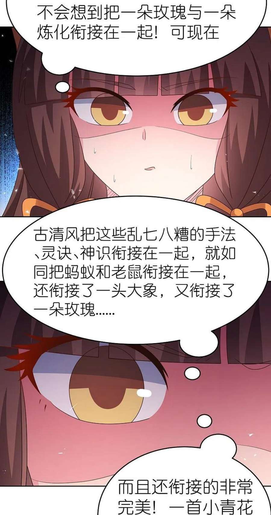 尊上373话 尝尝你的手艺