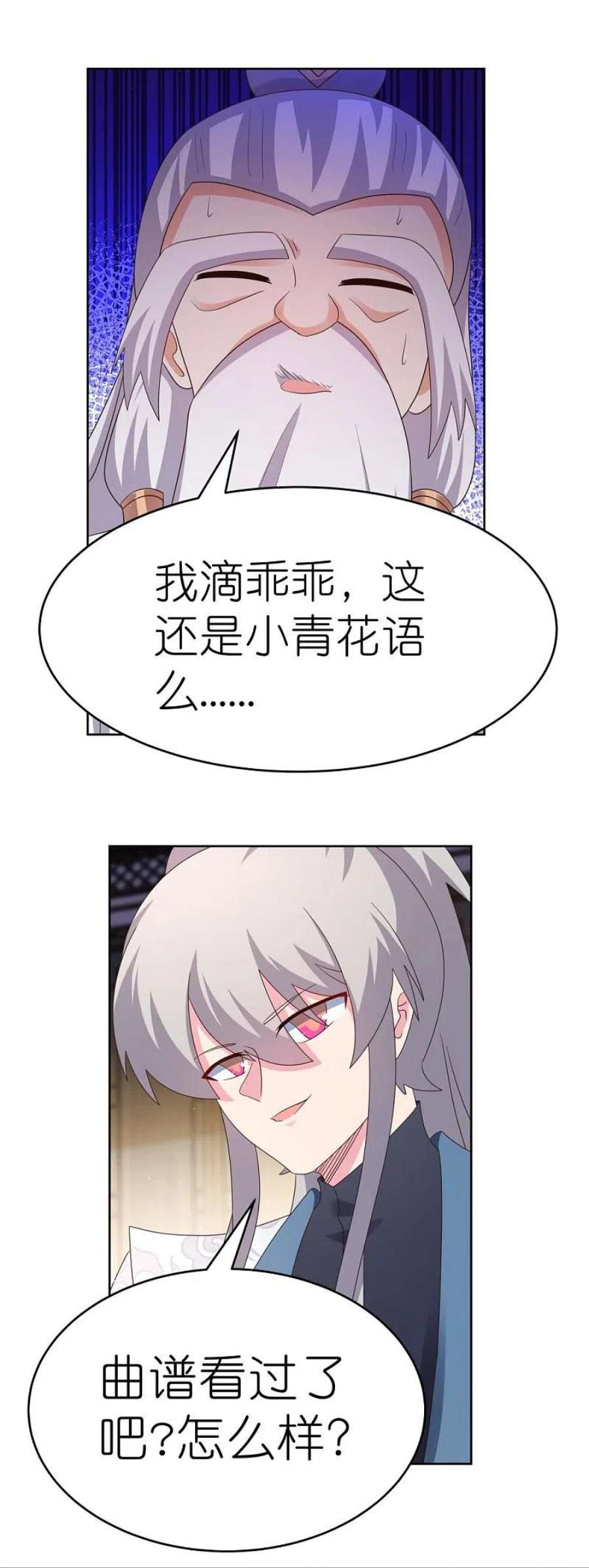 尊上373话 尝尝你的手艺