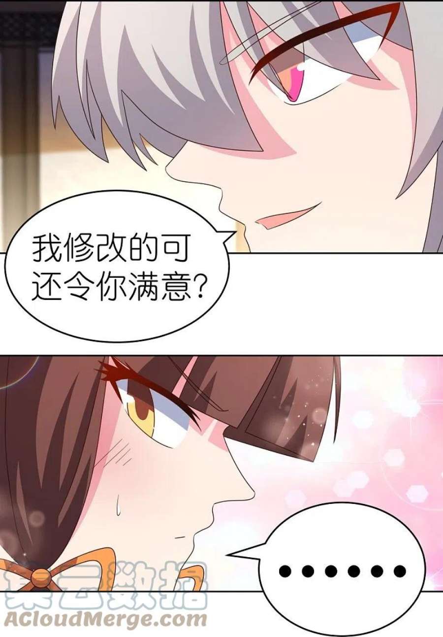 尊上373话 尝尝你的手艺