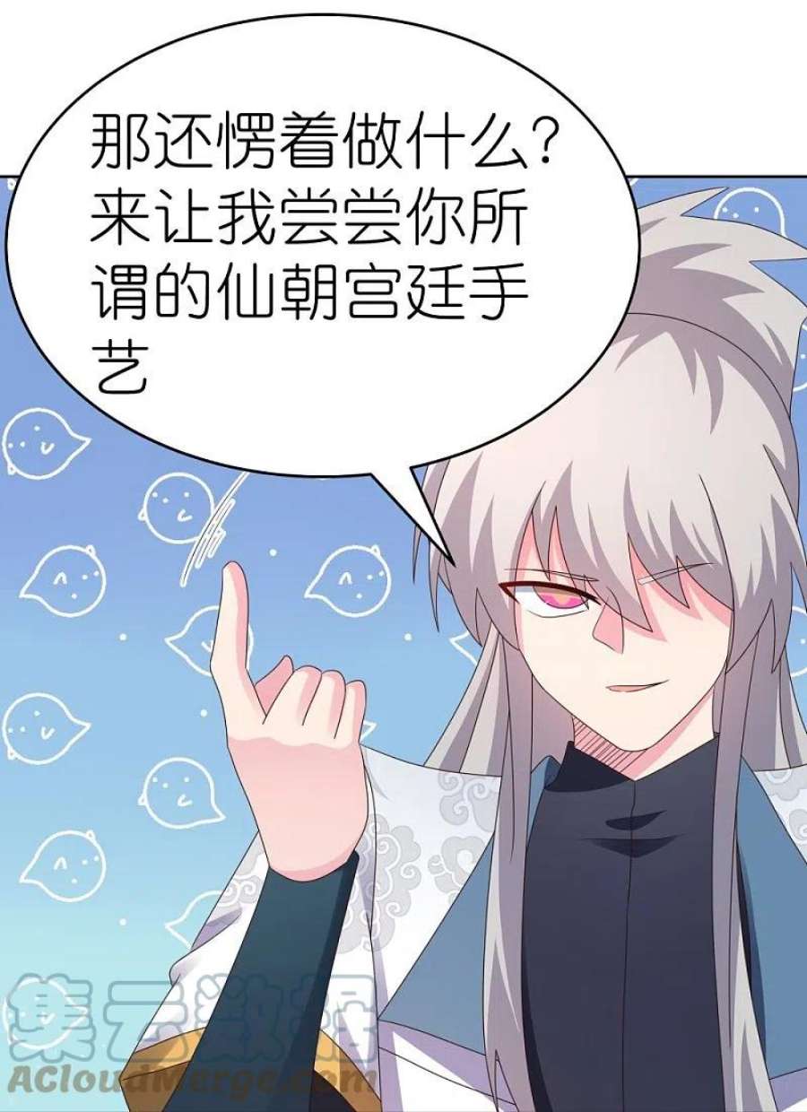 尊上373话 尝尝你的手艺
