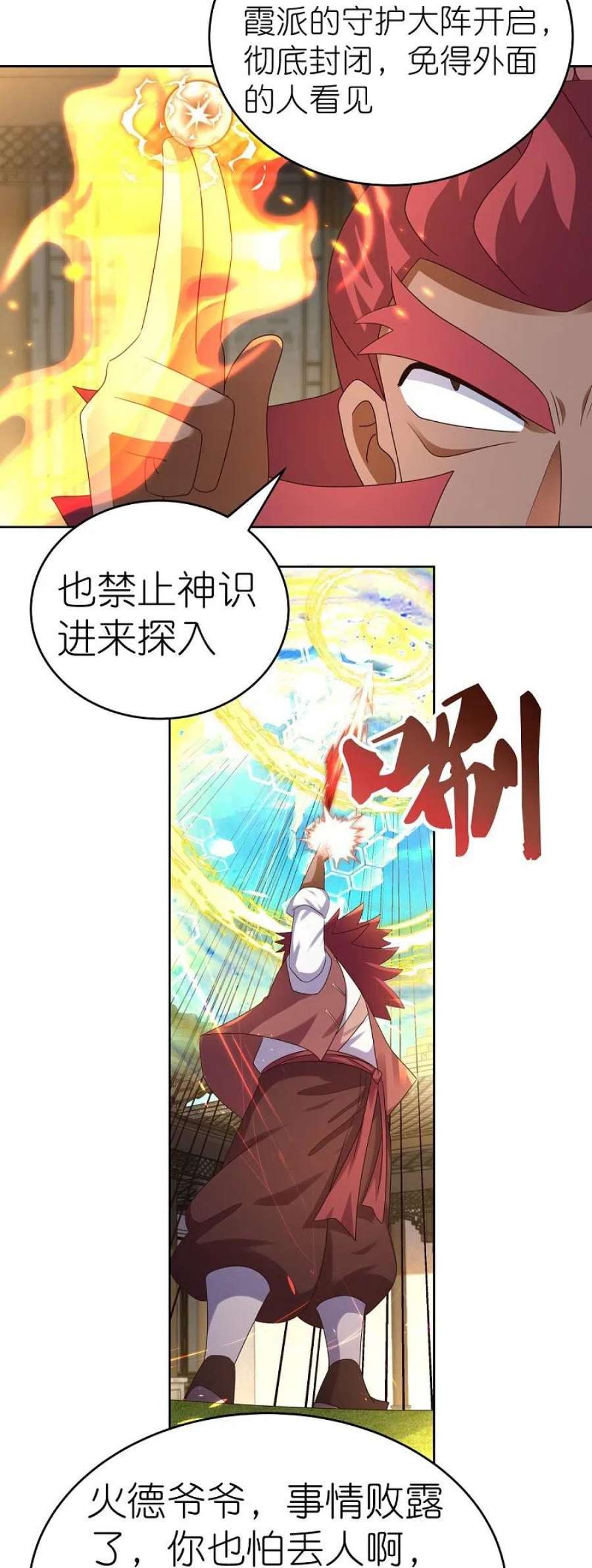 尊上373话 尝尝你的手艺