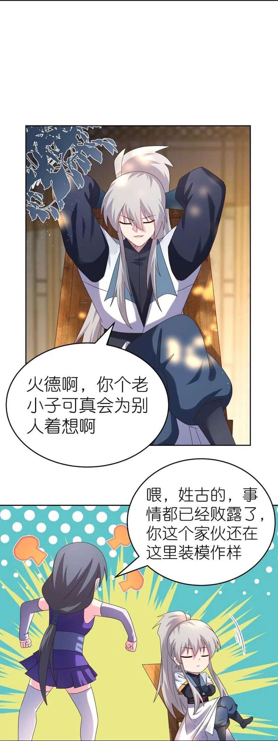 尊上373话 尝尝你的手艺