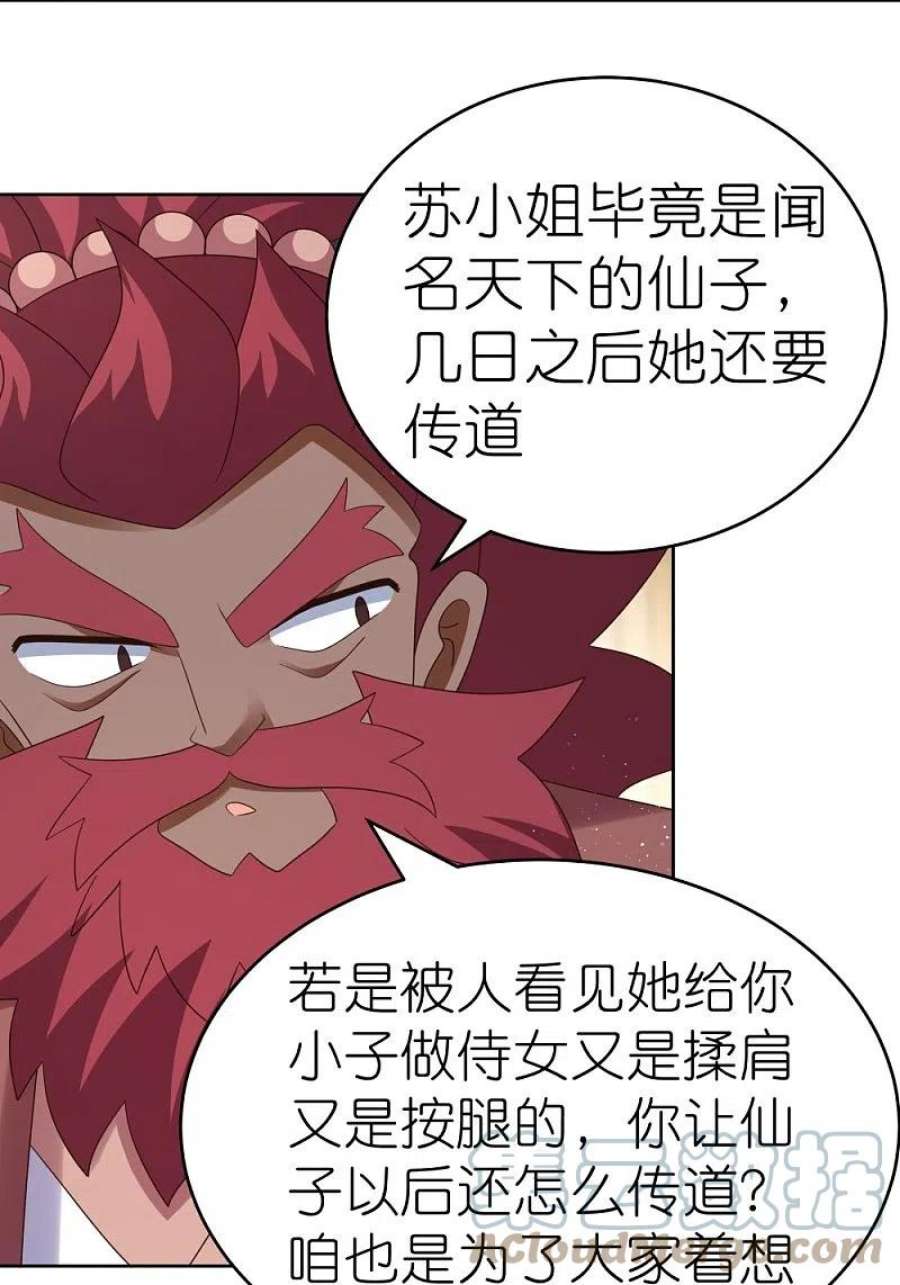 尊上373话 尝尝你的手艺
