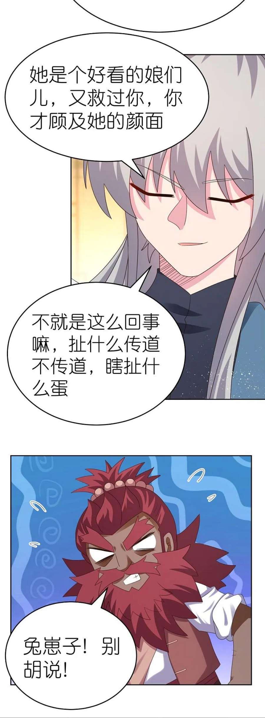 尊上373话 尝尝你的手艺