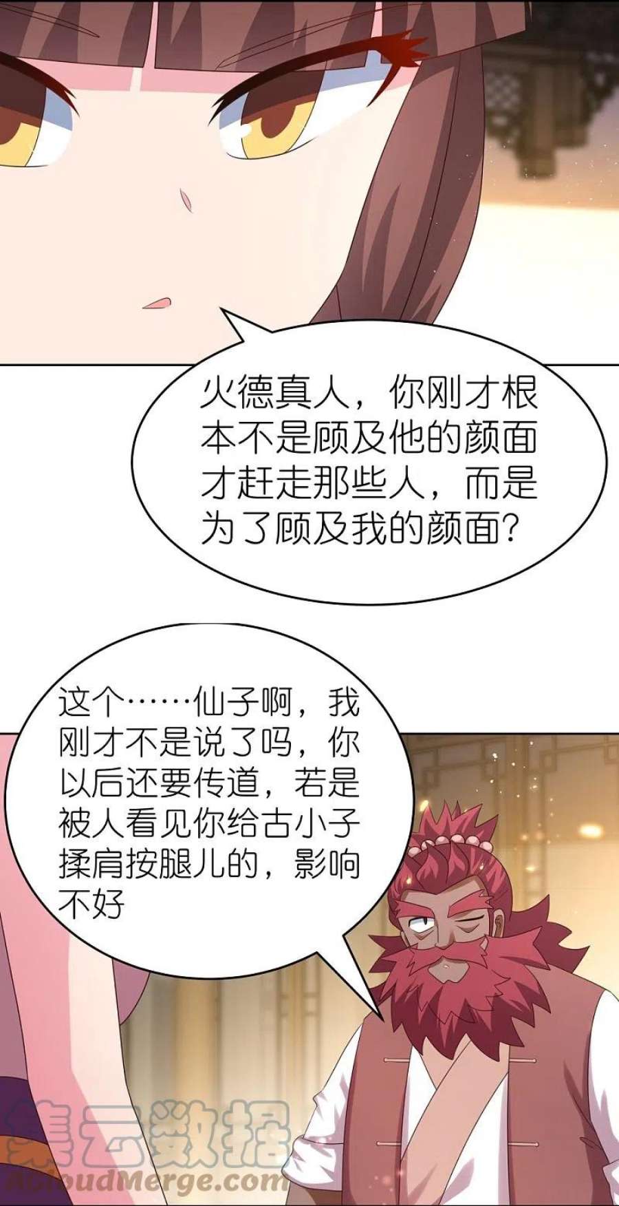 尊上373话 尝尝你的手艺
