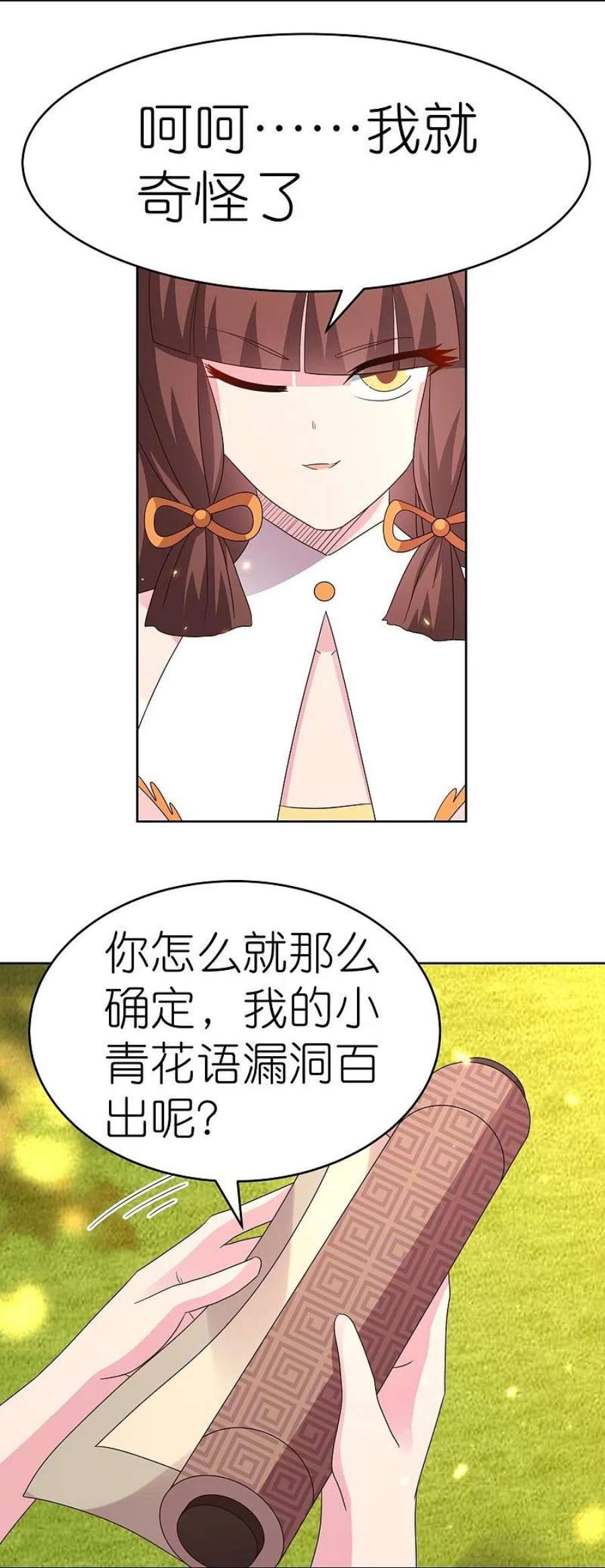 尊上373话 尝尝你的手艺