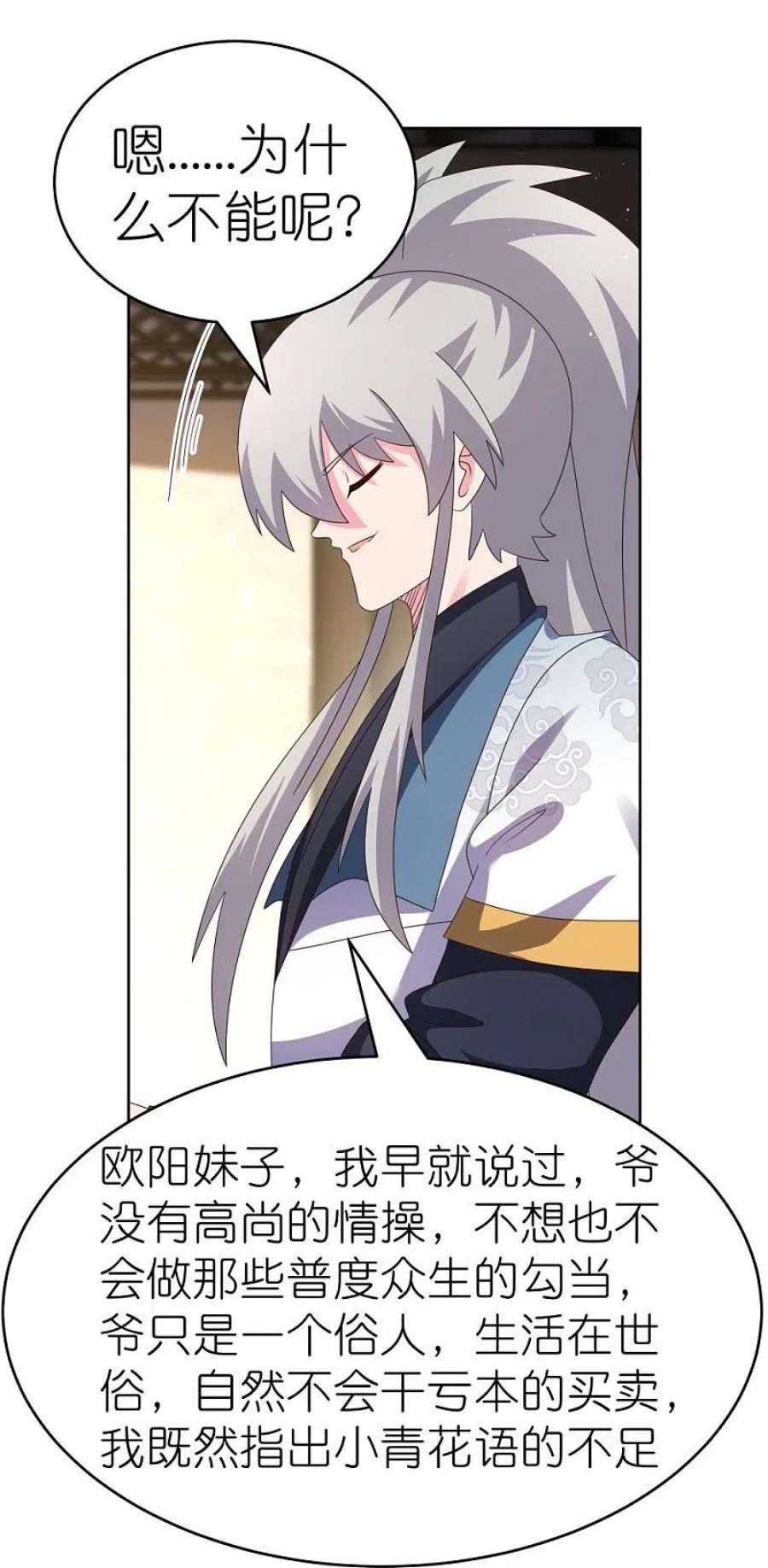 尊上374话 话春指